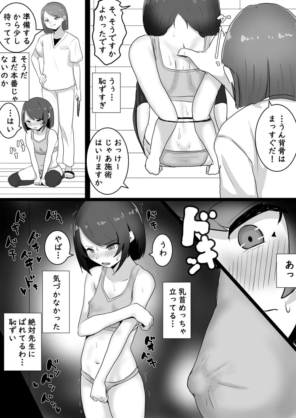 整体行ったら乳首とま●こに施術された話 - page9