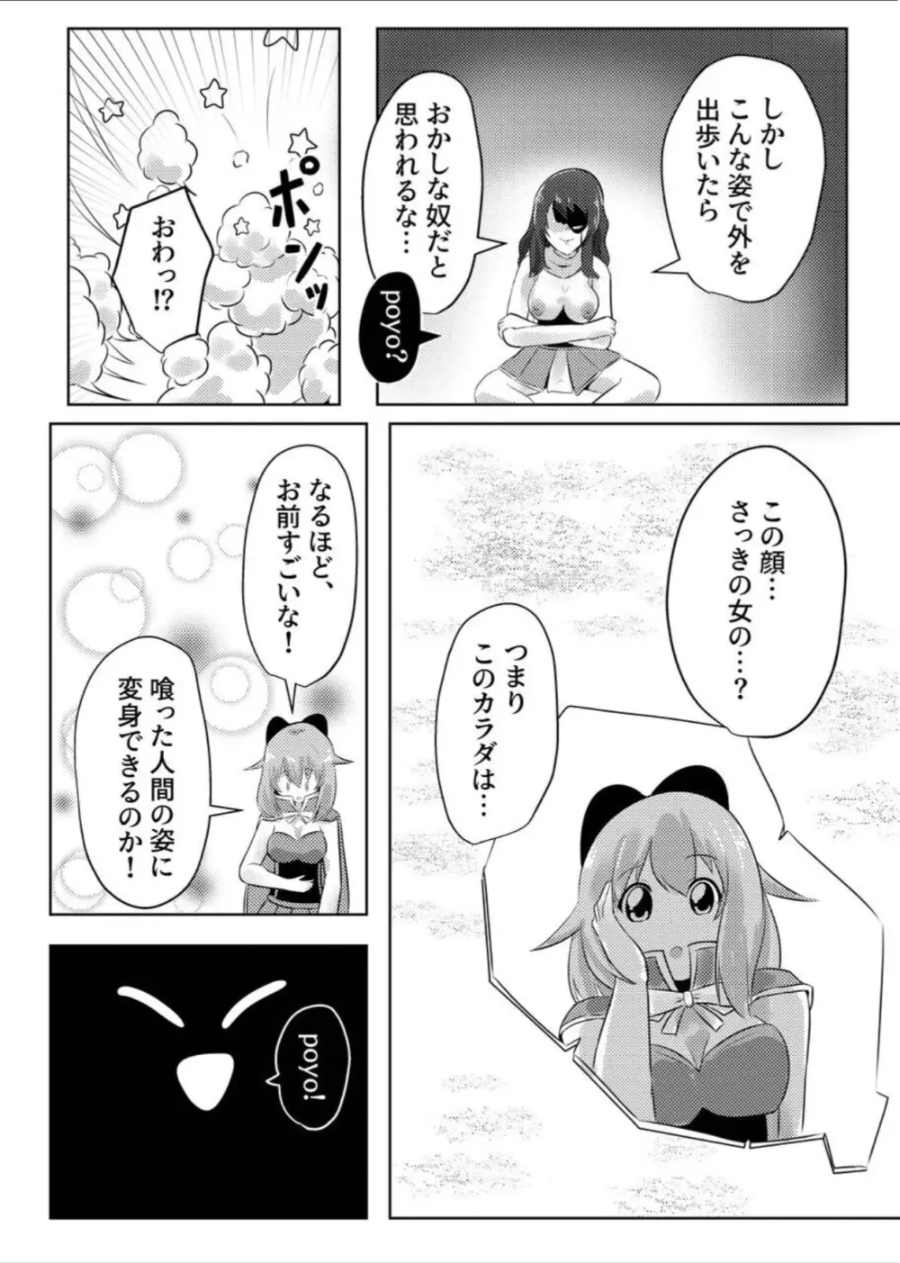 こぴー&ぺーすと（はんげしょう） - page11