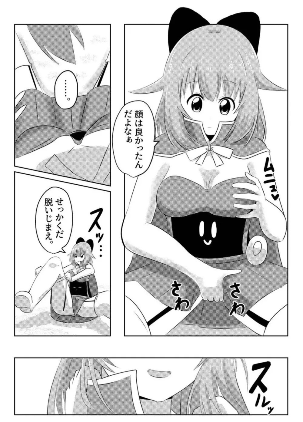 こぴー&ぺーすと（はんげしょう） - page12