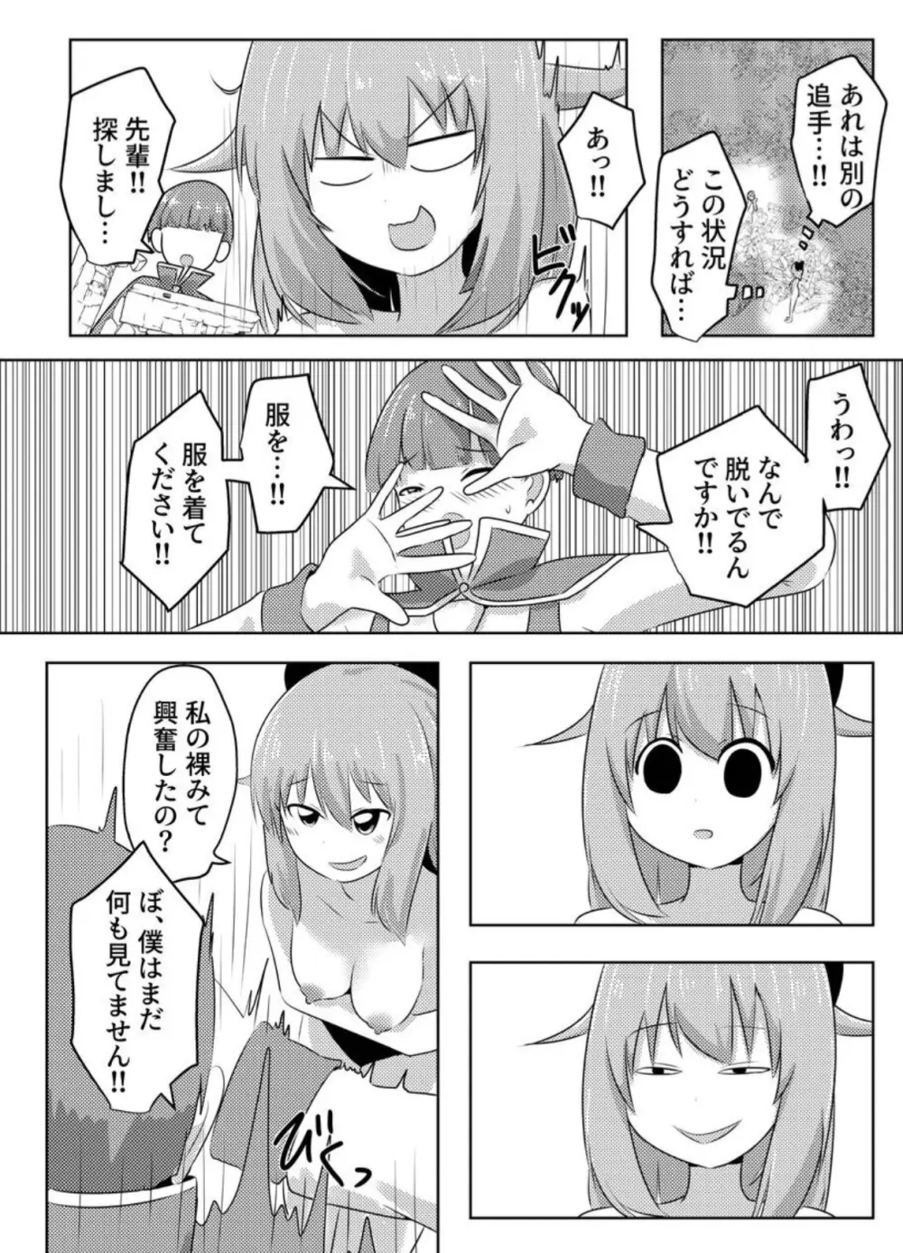 こぴー&ぺーすと（はんげしょう） - page14