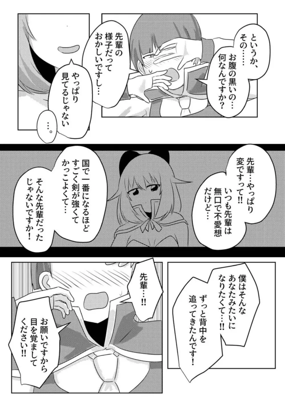 こぴー&ぺーすと（はんげしょう） - page15