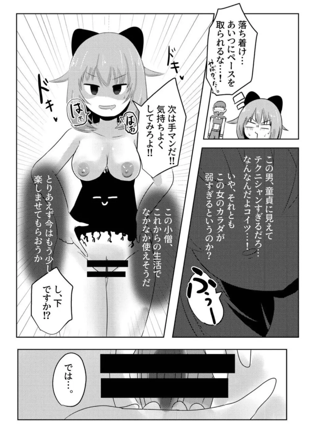 こぴー&ぺーすと（はんげしょう） - page19