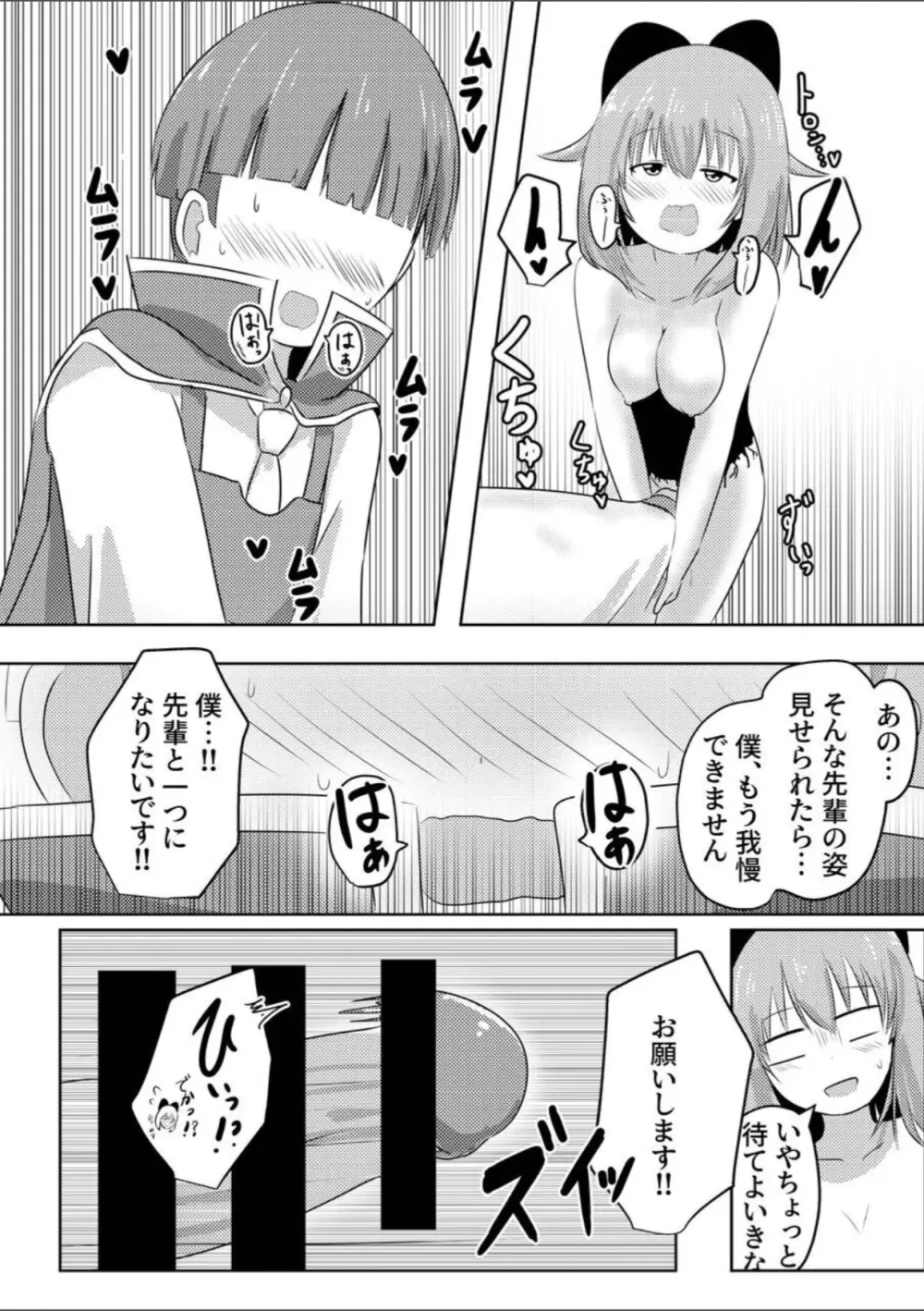 こぴー&ぺーすと（はんげしょう） - page20