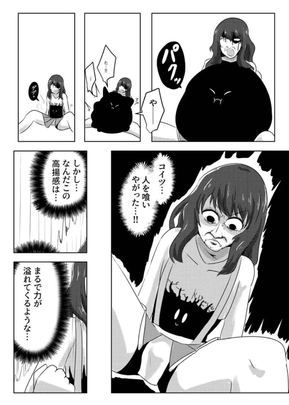 こぴー&ぺーすと（はんげしょう） - page9