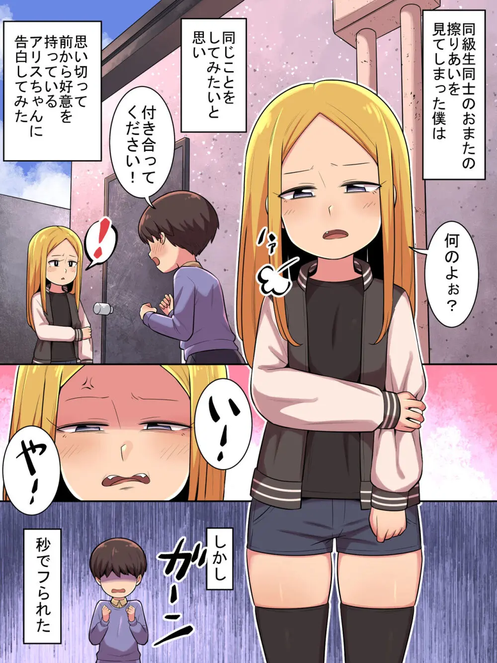 学校の隅っこで2 - page2