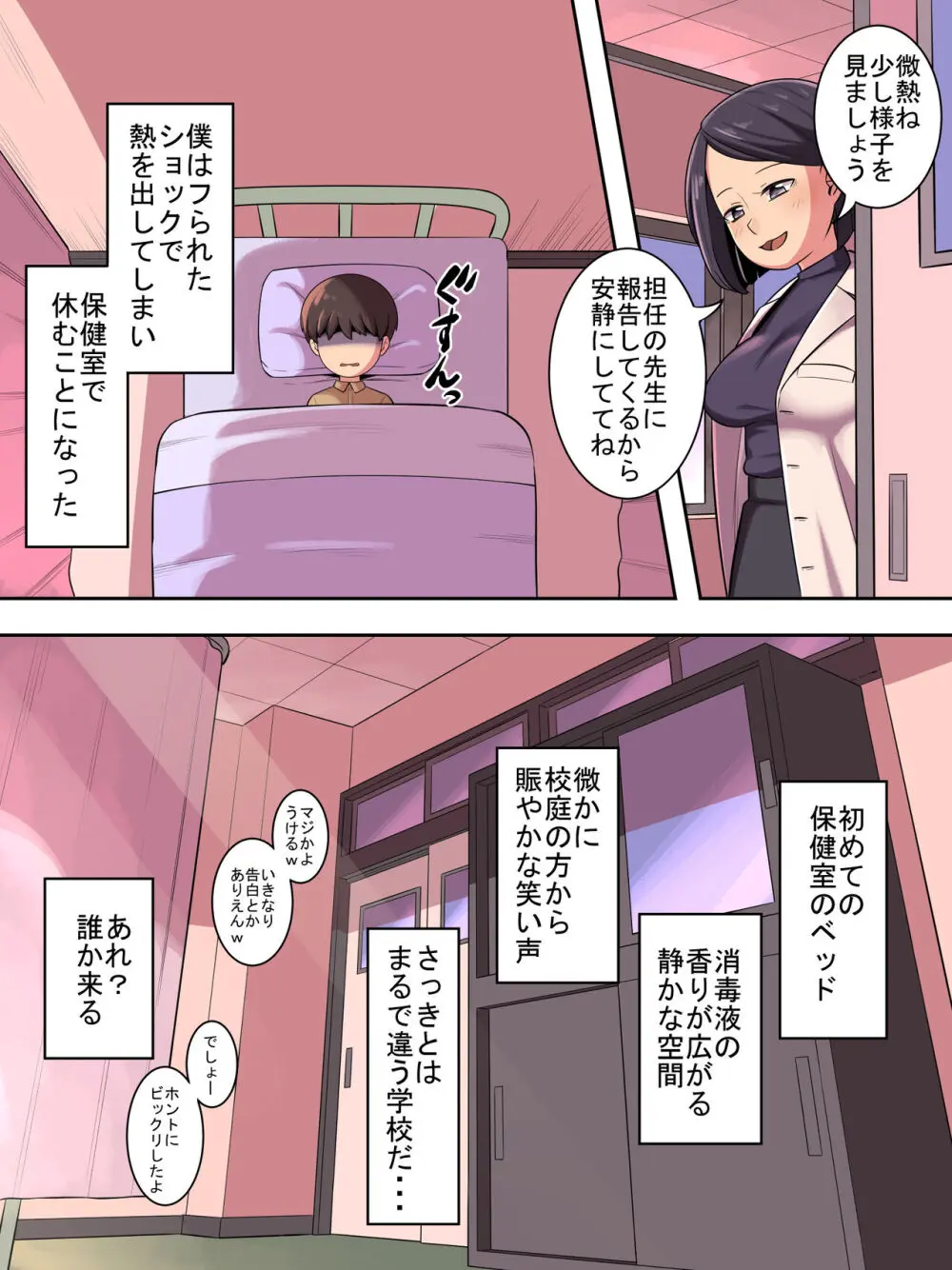 学校の隅っこで2 - page3