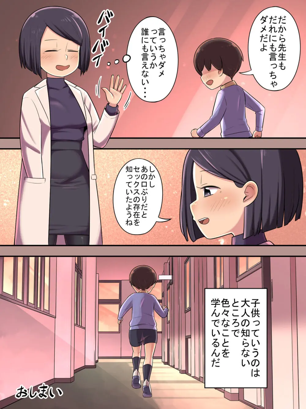 学校の隅っこで3 - page18