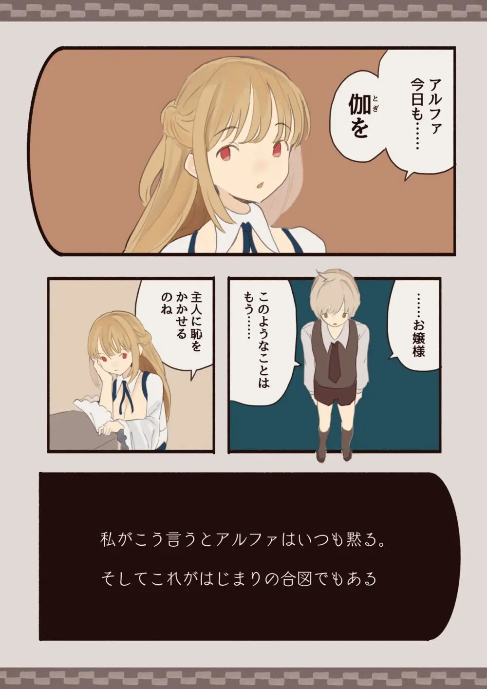 僕はお嬢様の夜伽役 - page2