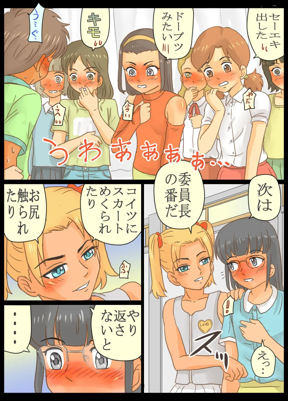 ドS女子軍団のセクハラ男子に性拳制裁!! - page18