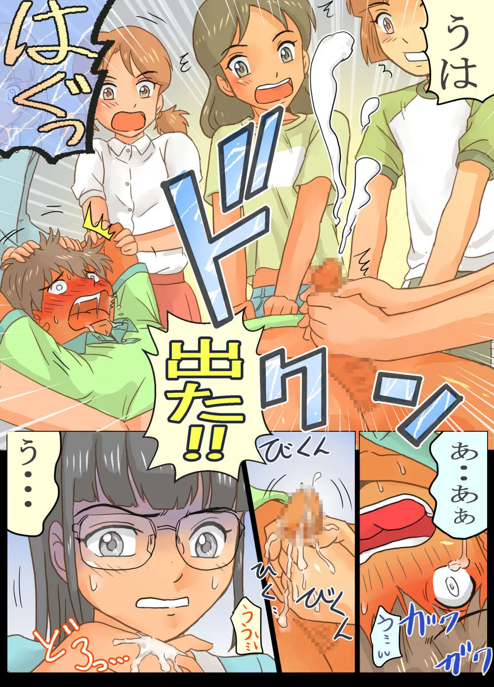 ドS女子軍団のセクハラ男子に性拳制裁!! - page23