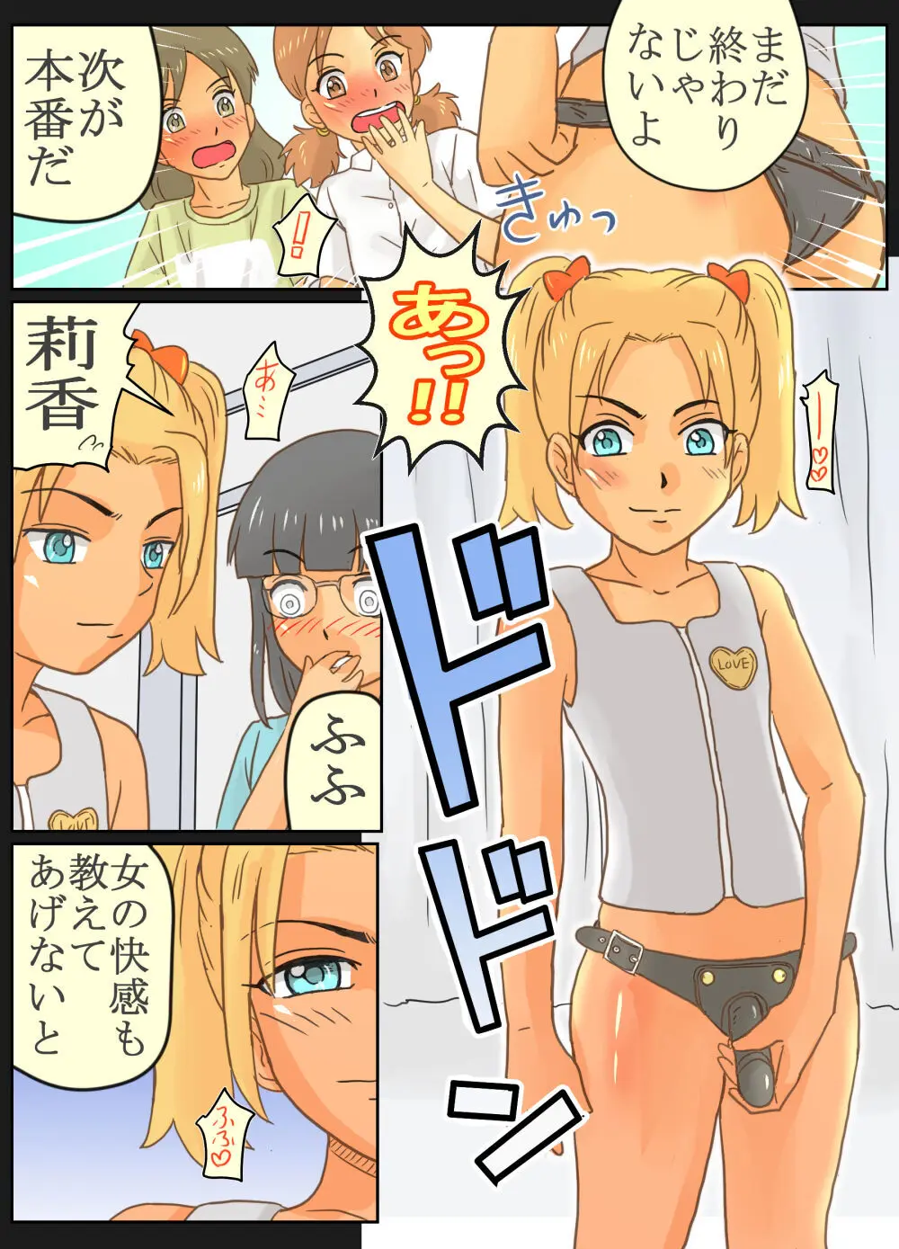 ドS女子軍団のセクハラ男子に性拳制裁!! - page37