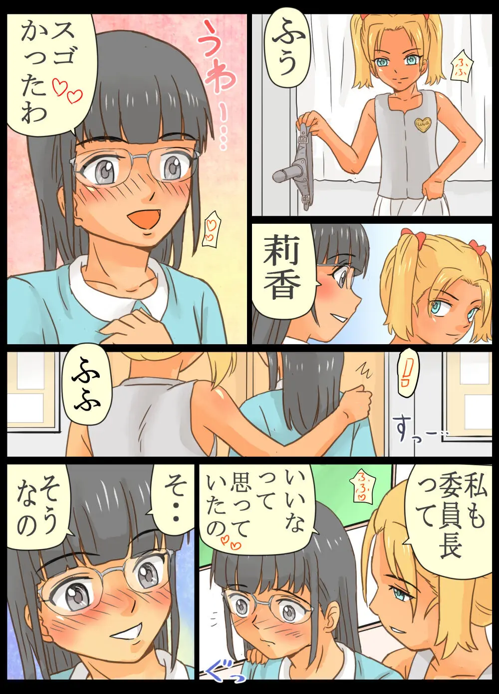 ドS女子軍団のセクハラ男子に性拳制裁!! - page43