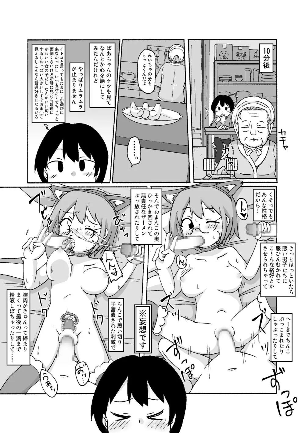 みーちゃんがきた! - page10