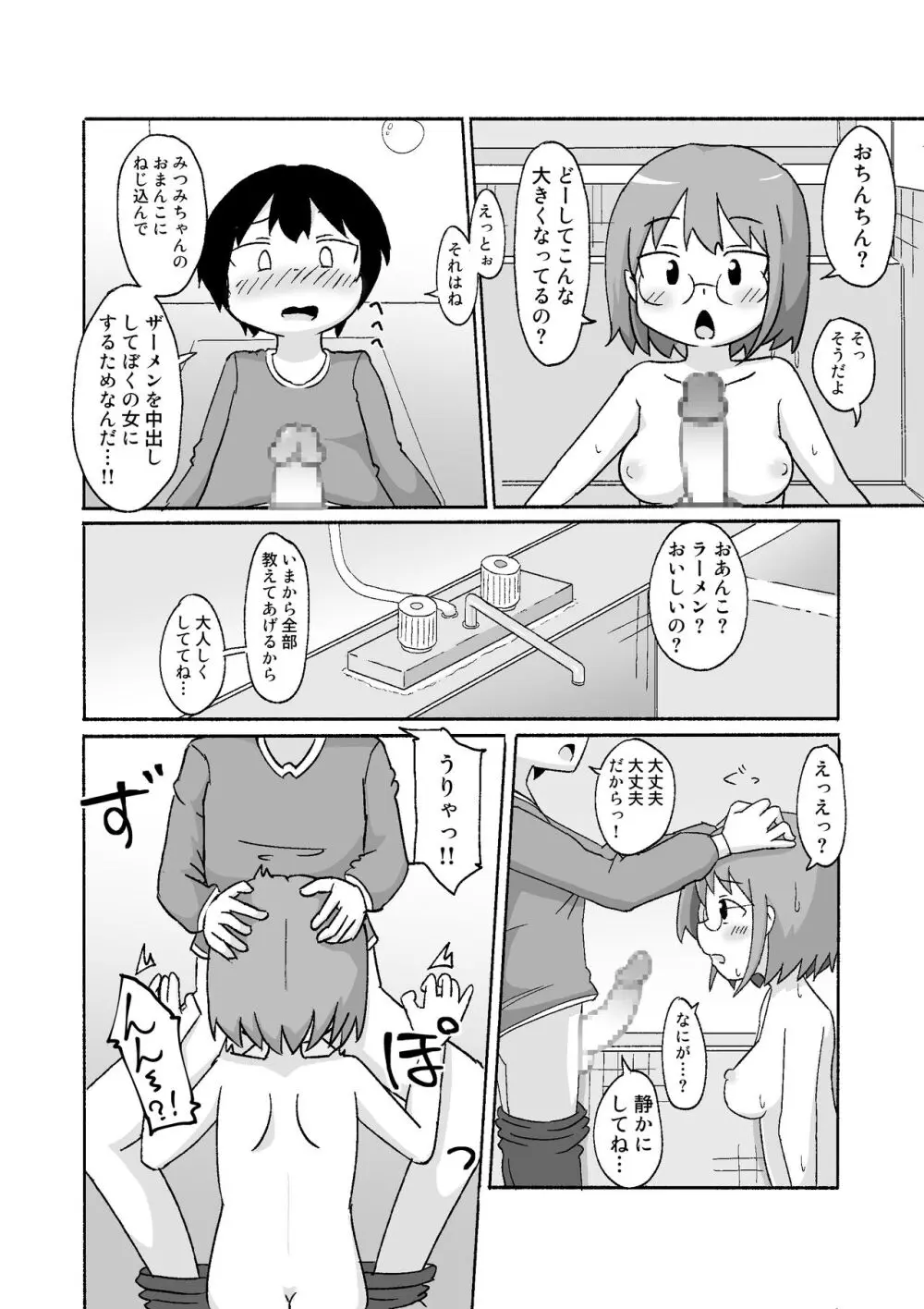 みーちゃんがきた! - page15