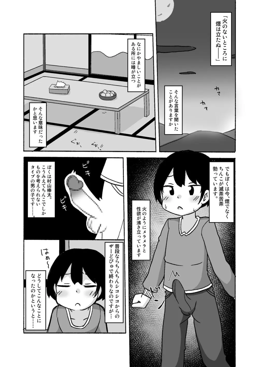 みーちゃんがきた! - page3