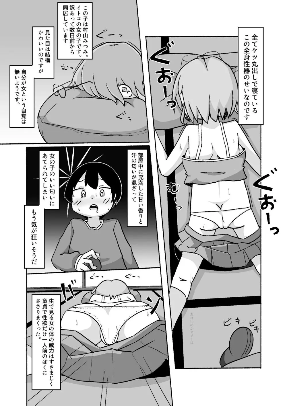 みーちゃんがきた! - page4