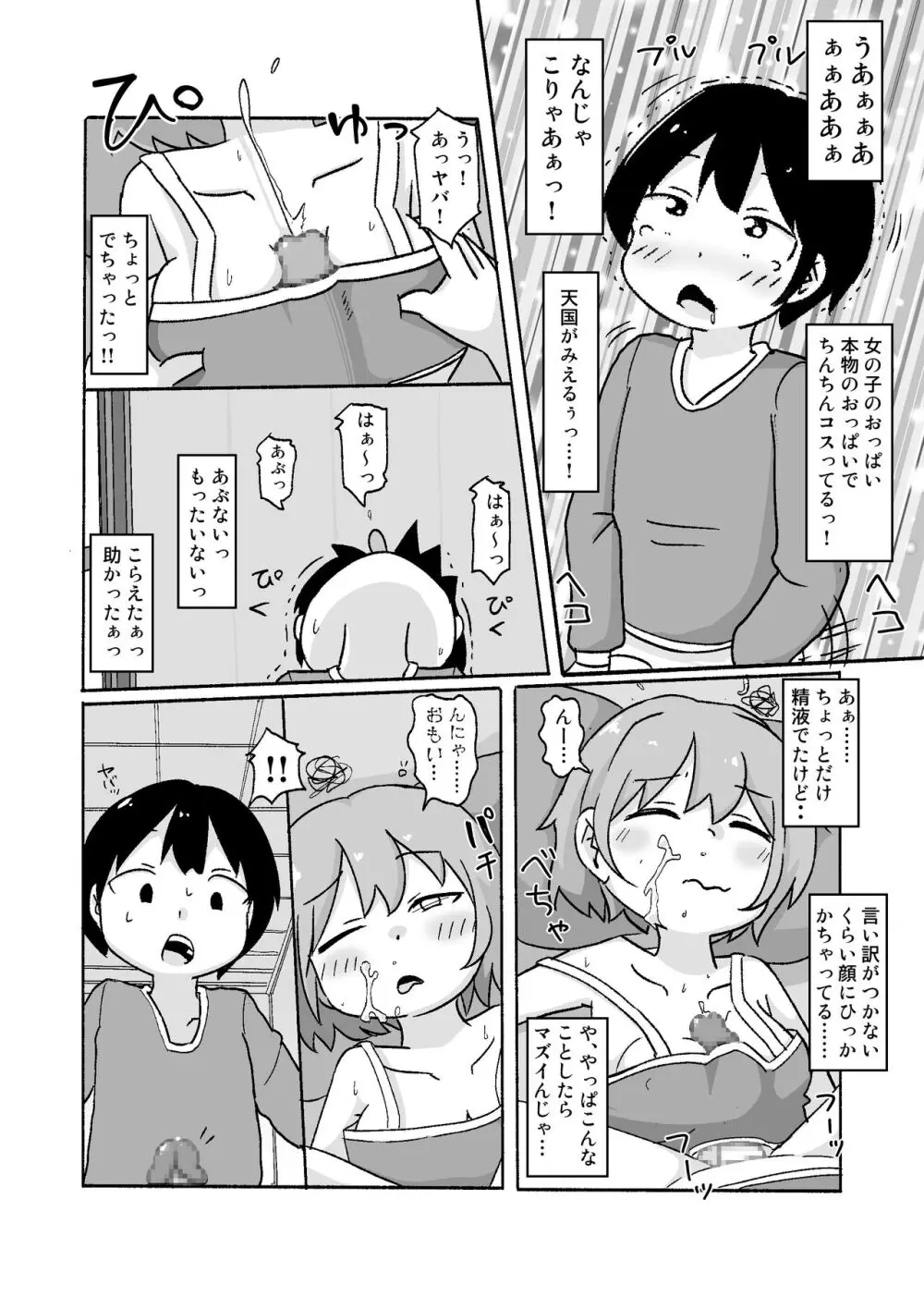 みーちゃんがきた! - page7