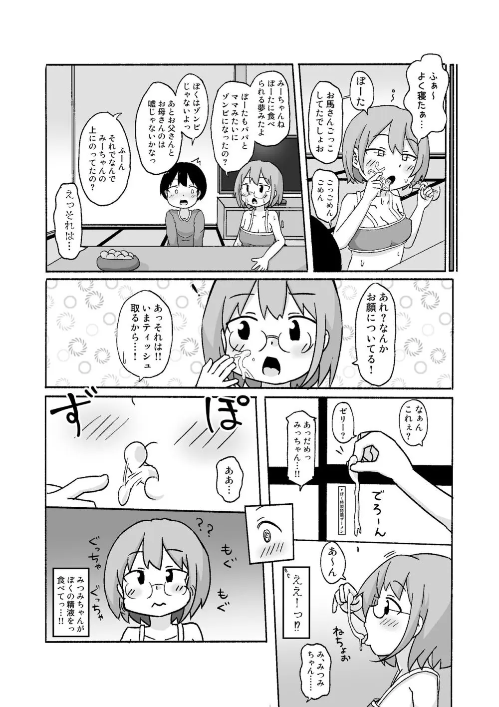 みーちゃんがきた! - page8