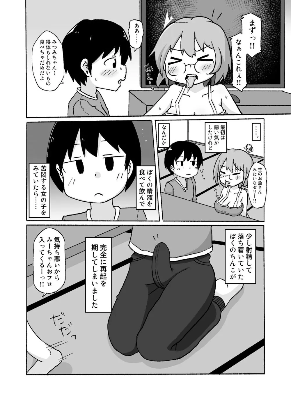 みーちゃんがきた! - page9