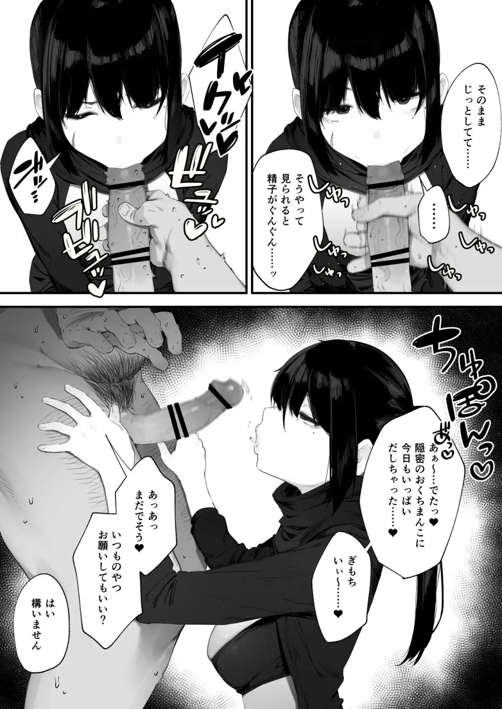 これも仕事ですので - page3