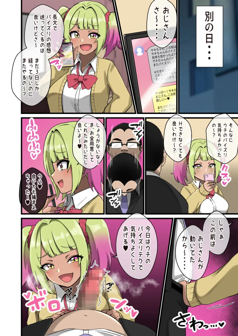 ギャルがおじさんをパイズリでズリキチにした結果 - page12