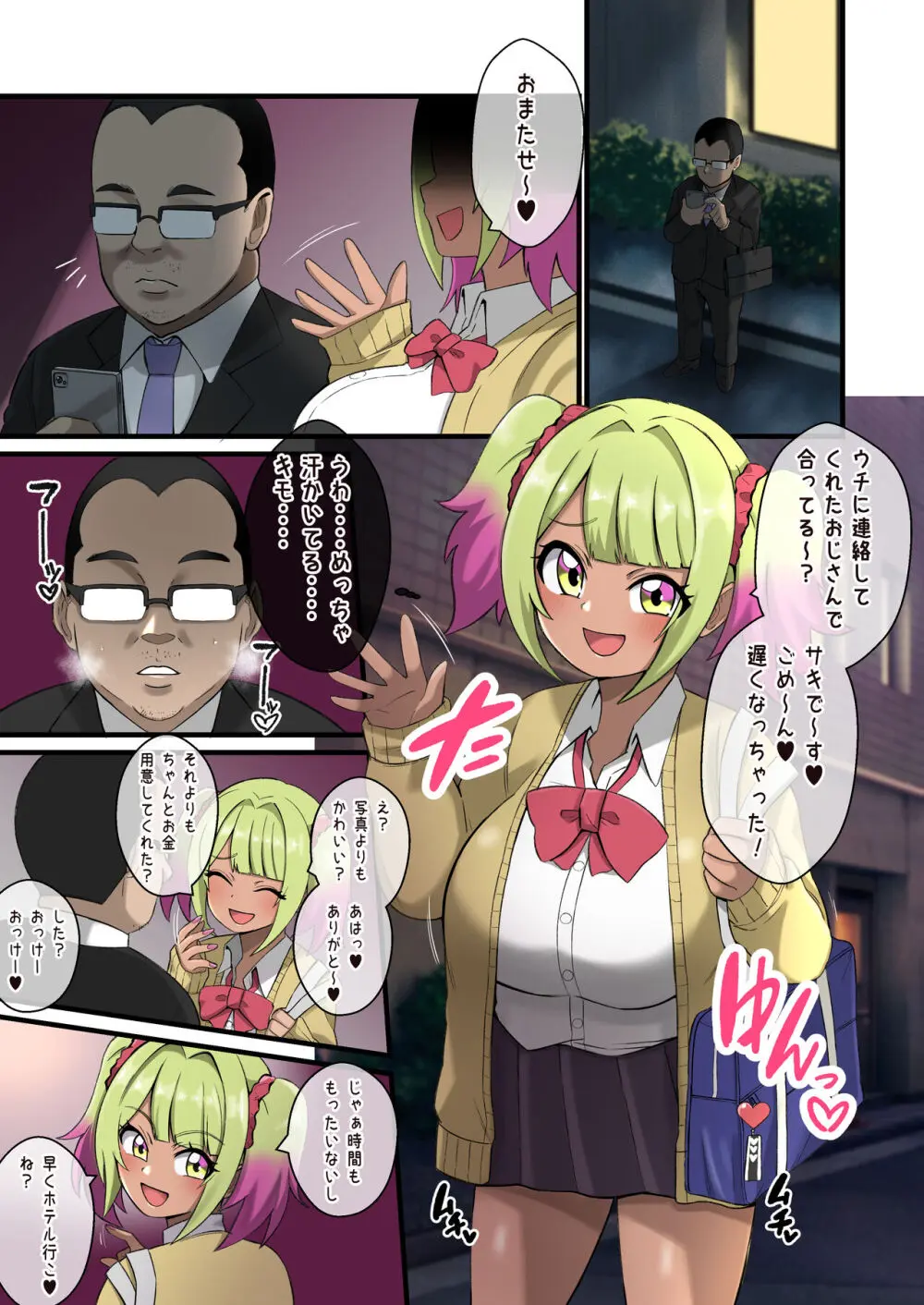 ギャルがおじさんをパイズリでズリキチにした結果 - page4