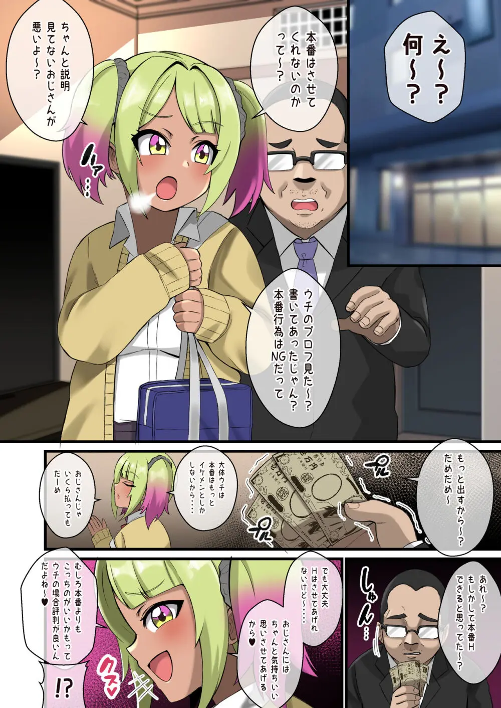 ギャルがおじさんをパイズリでズリキチにした結果 - page5