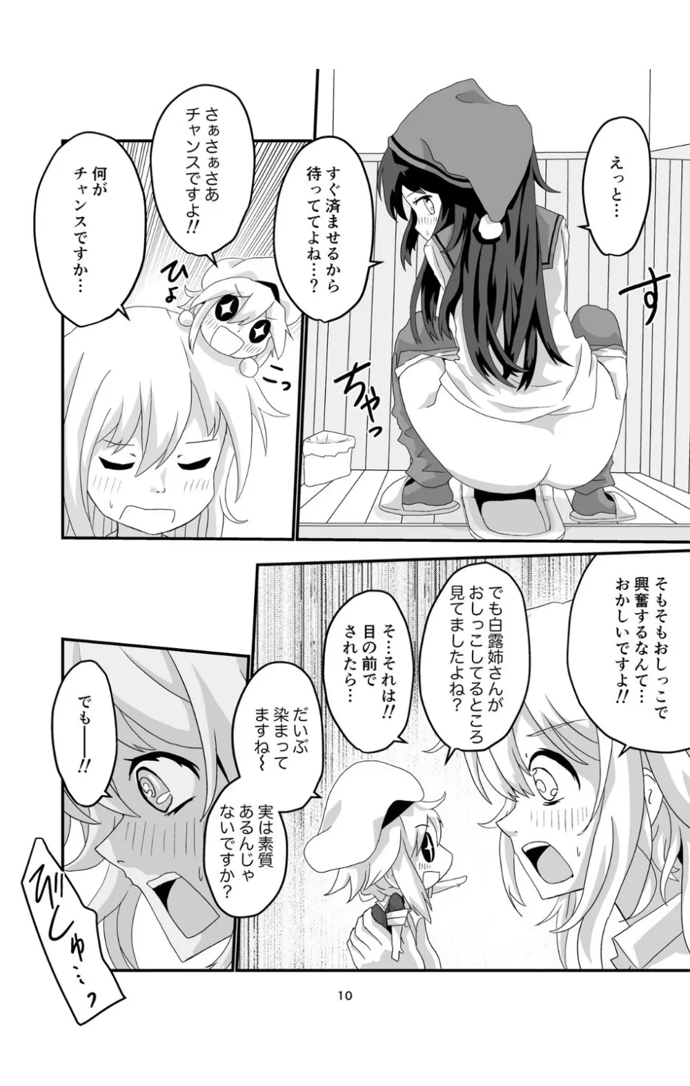 じょろじょろするらしいです? - page10