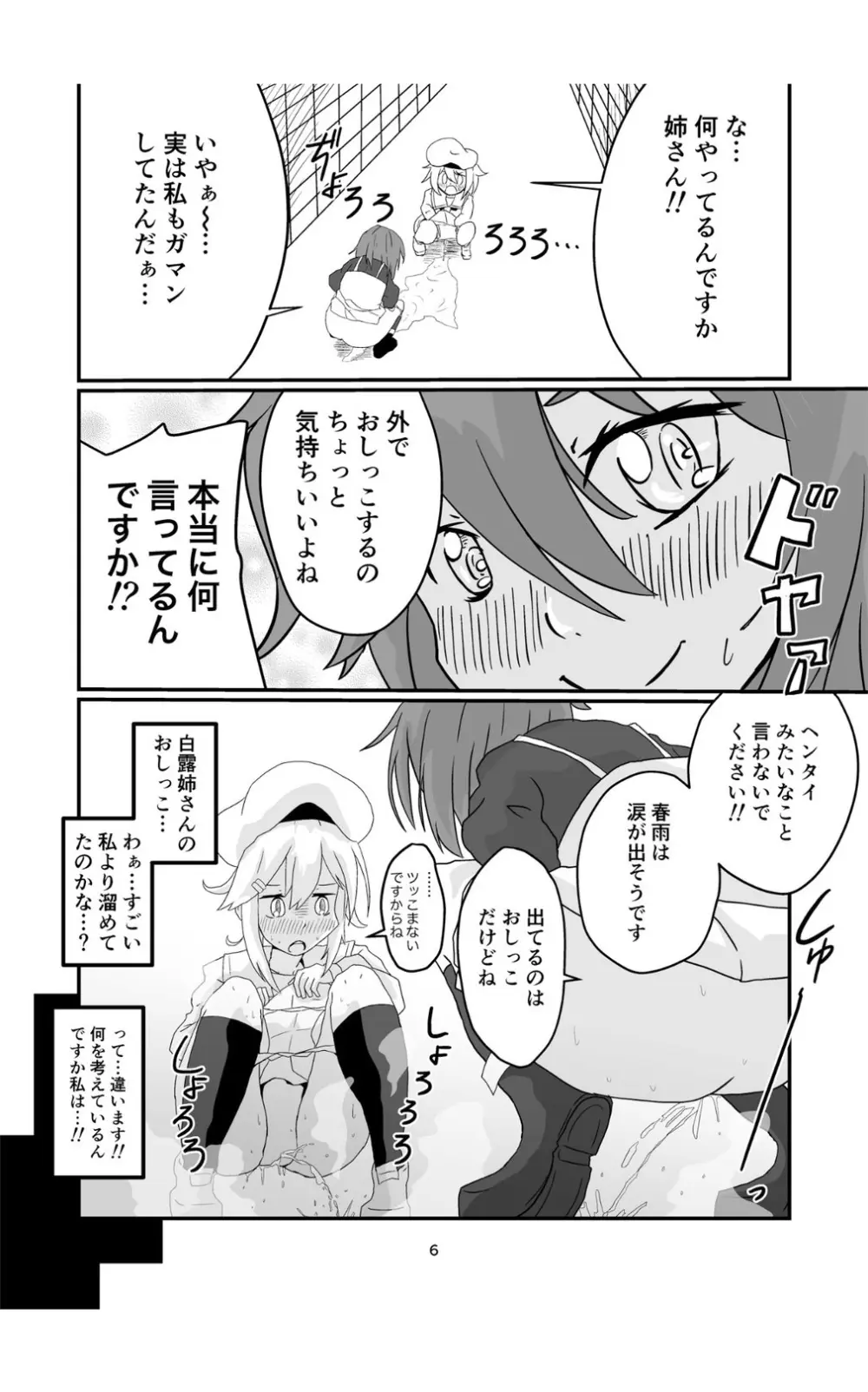 じょろじょろするらしいです? - page6