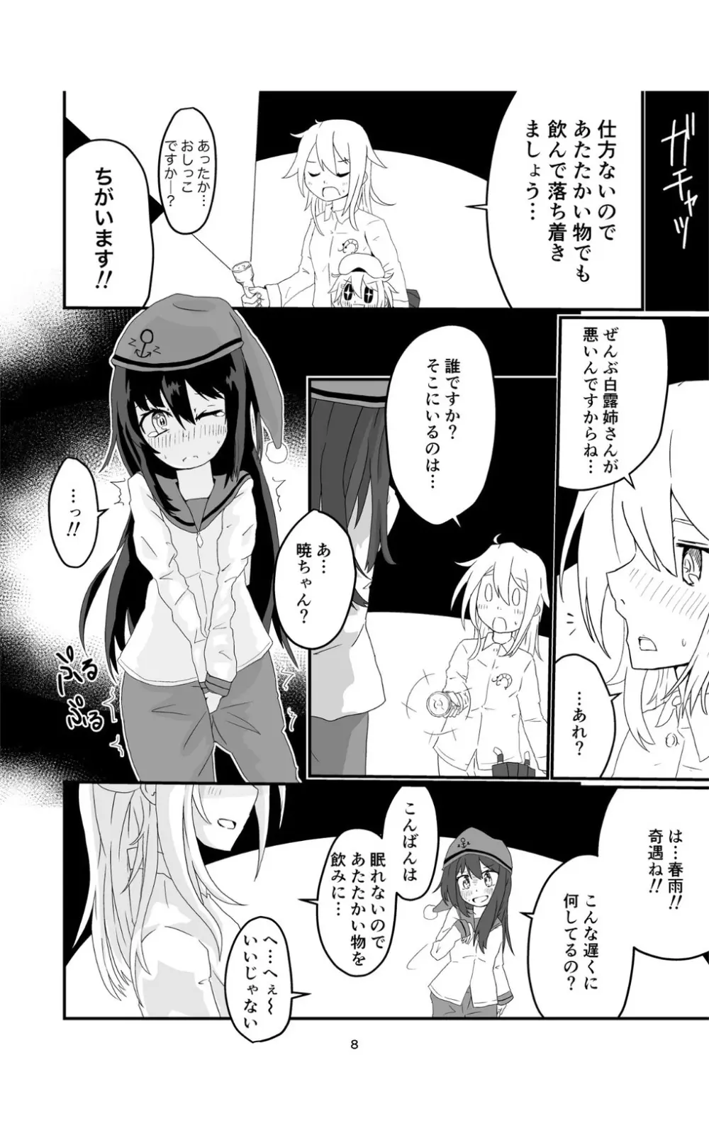 じょろじょろするらしいです? - page8