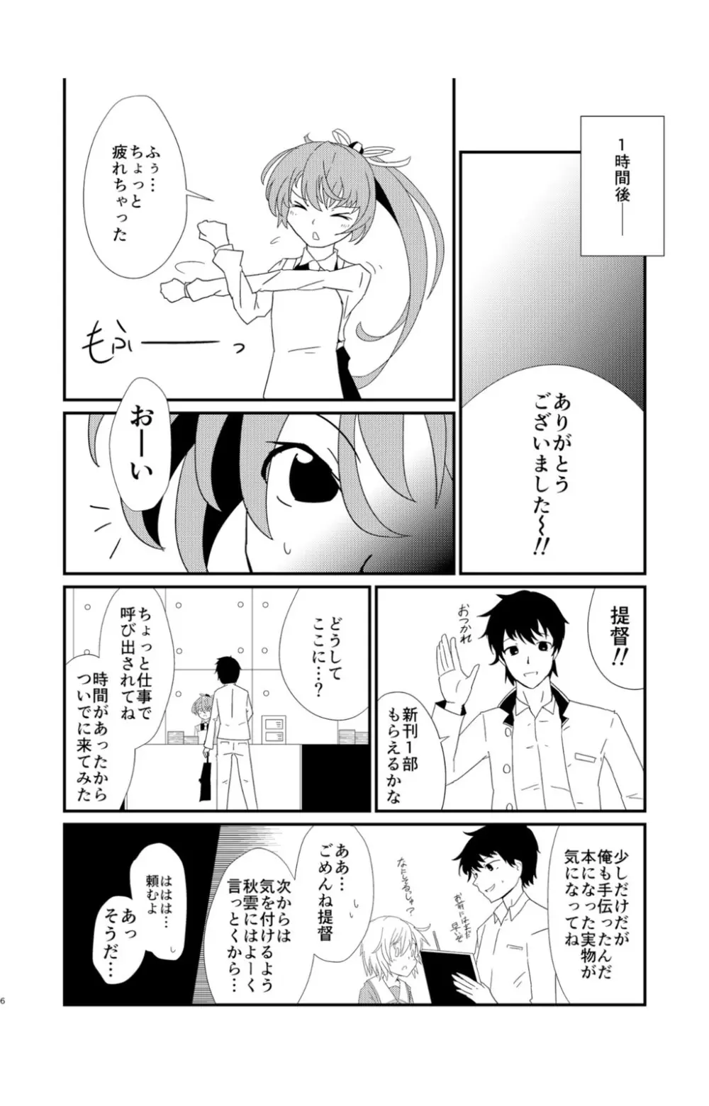 くらうど!ソーシング - page6