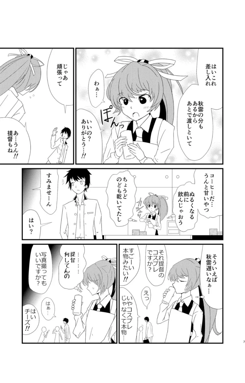 くらうど!ソーシング - page7