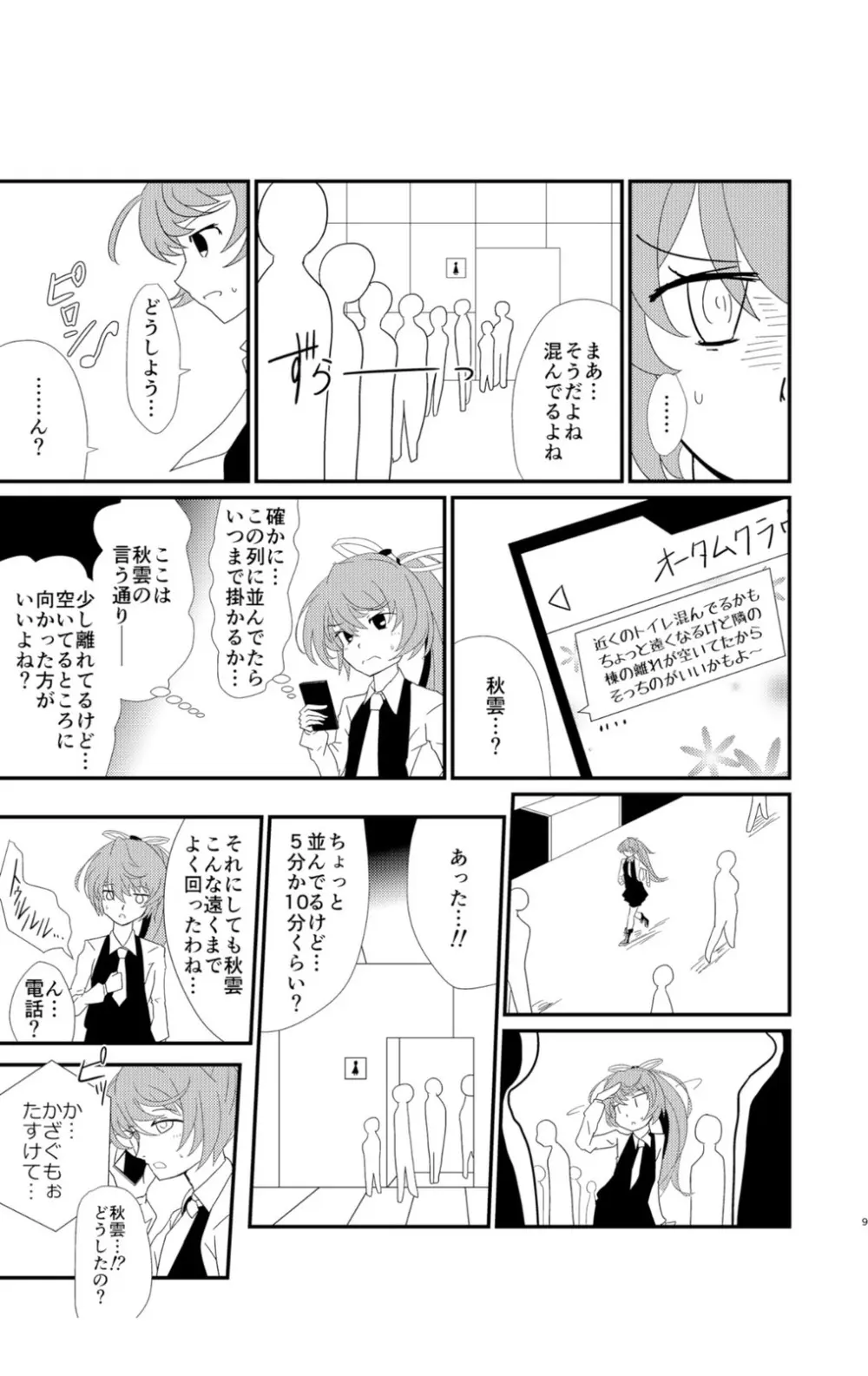 くらうど!ソーシング - page9