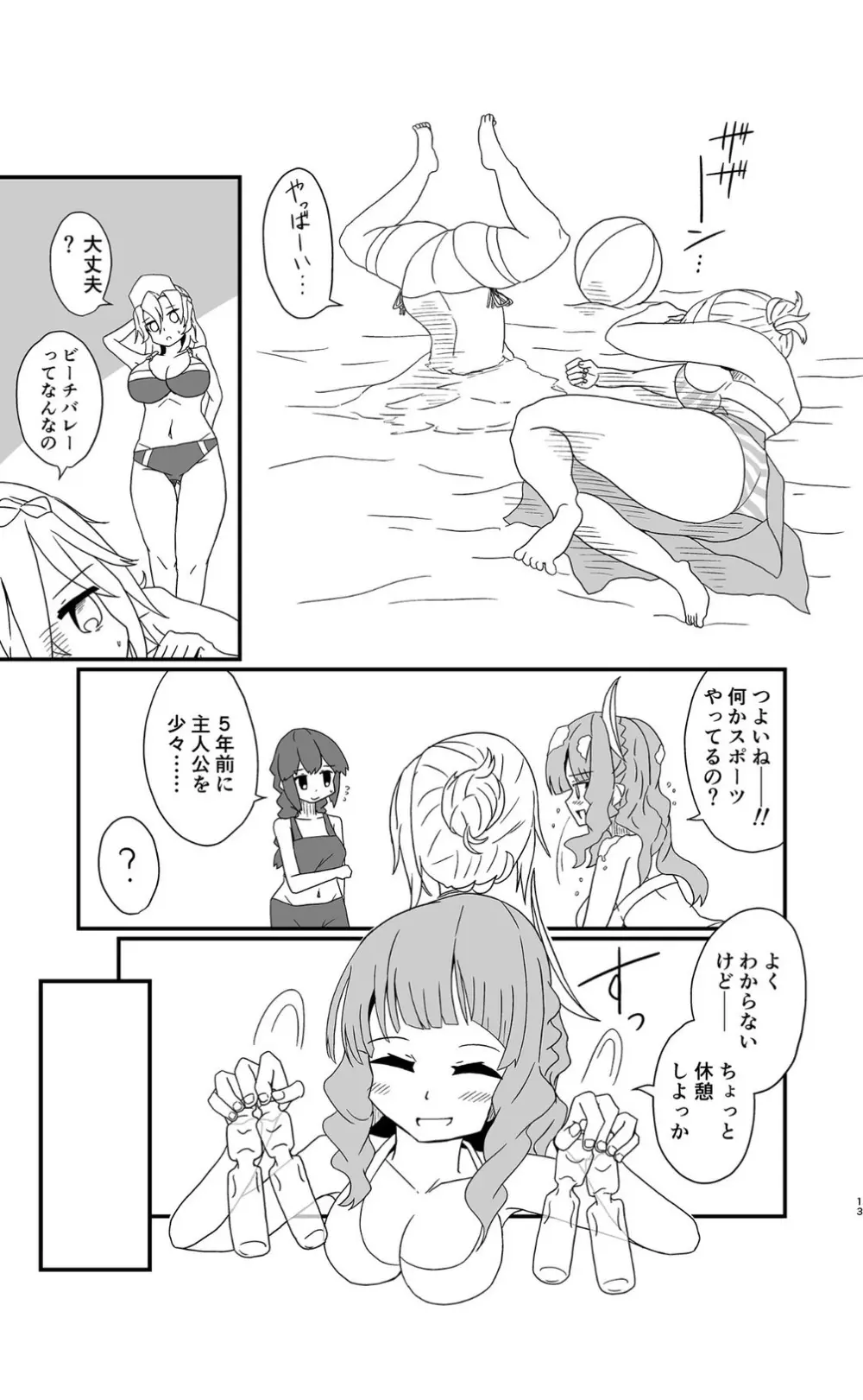 パースのいちばん長い日 - page12