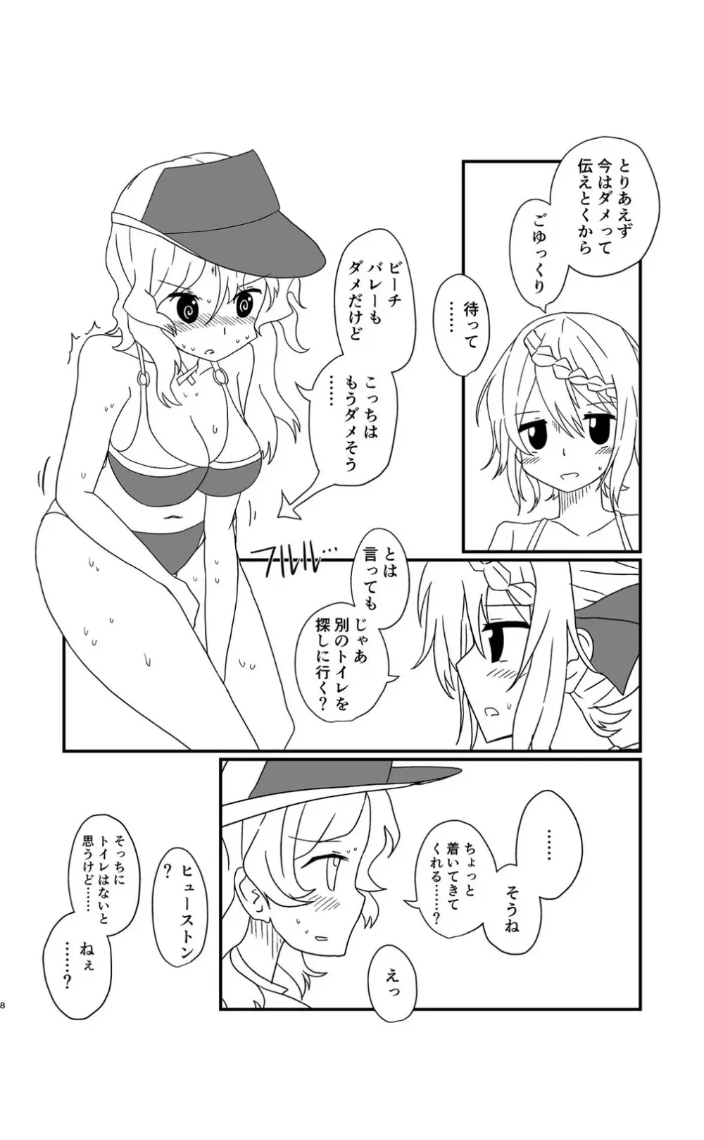 パースのいちばん長い日 - page7