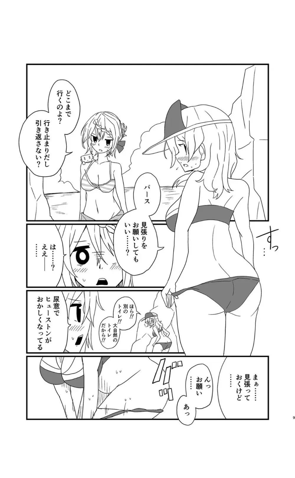 パースのいちばん長い日 - page8