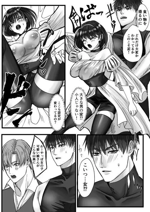 転生白雪と双子の小人の溺愛巨根3P - page10