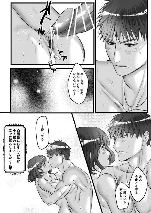 転生白雪と双子の小人の溺愛巨根3P - page104