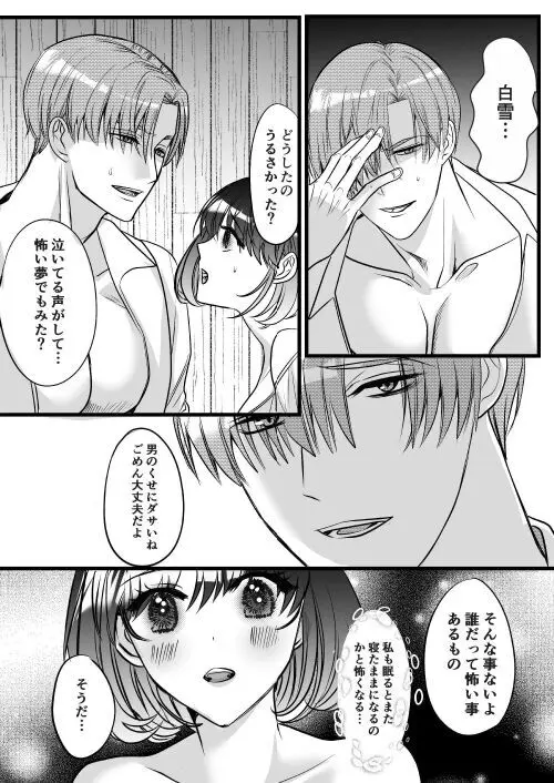 転生白雪と双子の小人の溺愛巨根3P - page108