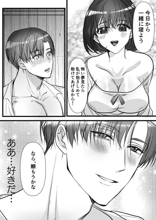 転生白雪と双子の小人の溺愛巨根3P - page109