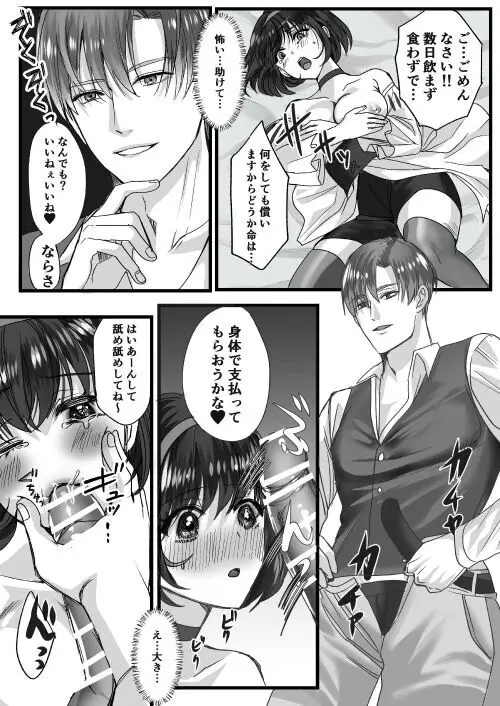 転生白雪と双子の小人の溺愛巨根3P - page11