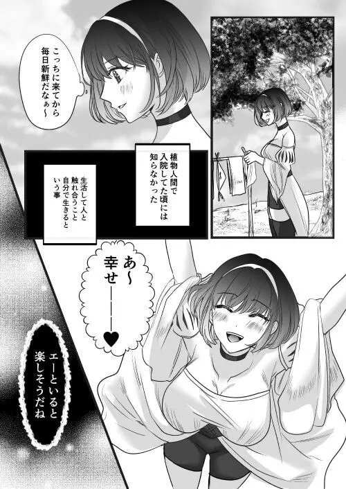 転生白雪と双子の小人の溺愛巨根3P - page111