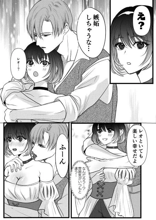 転生白雪と双子の小人の溺愛巨根3P - page112