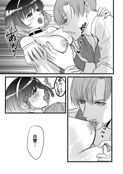 転生白雪と双子の小人の溺愛巨根3P - page114