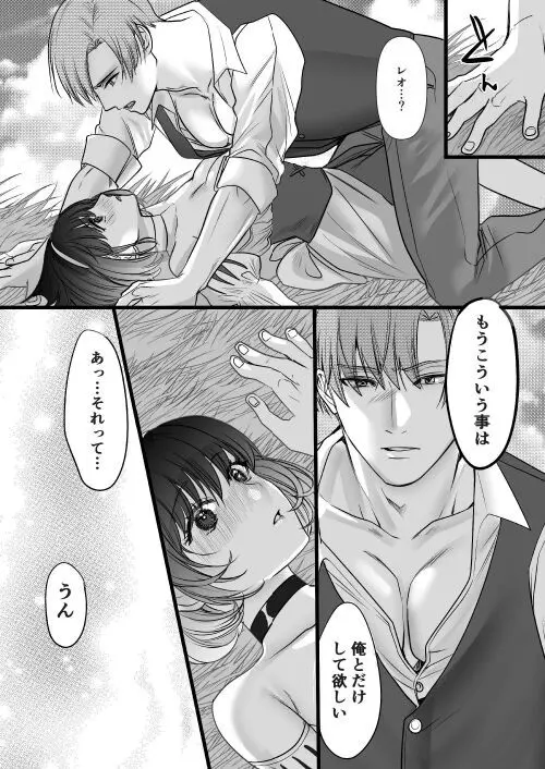 転生白雪と双子の小人の溺愛巨根3P - page115