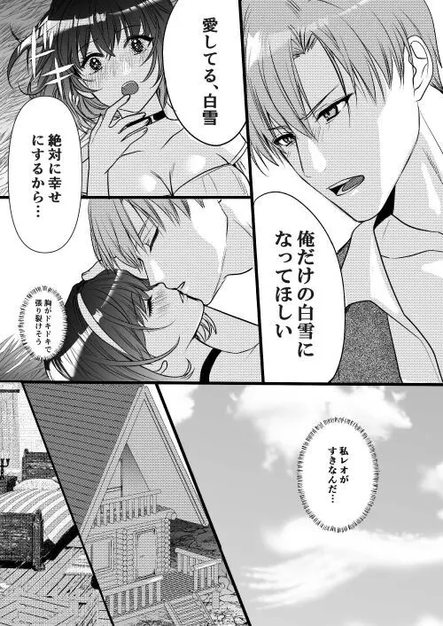 転生白雪と双子の小人の溺愛巨根3P - page116