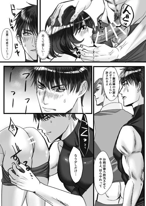 転生白雪と双子の小人の溺愛巨根3P - page12