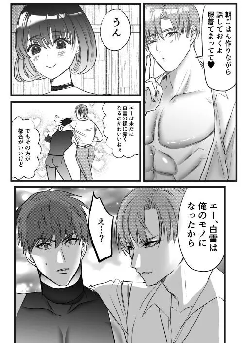 転生白雪と双子の小人の溺愛巨根3P - page129