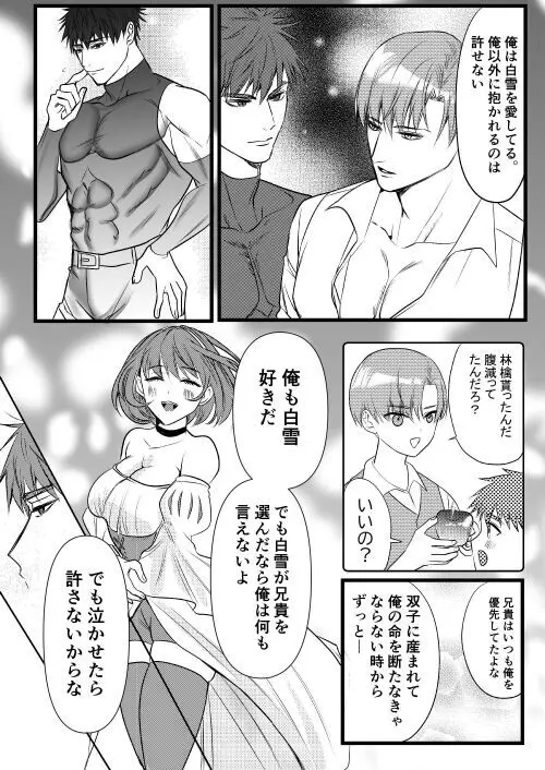 転生白雪と双子の小人の溺愛巨根3P - page130