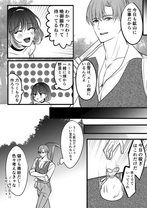 転生白雪と双子の小人の溺愛巨根3P - page131